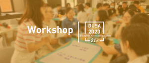 thumbnails [Members Only] March 10th: DUSA Joint Workshop "Policy Briefing"